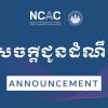 Introdution to NCAC Members of the list of election candidates