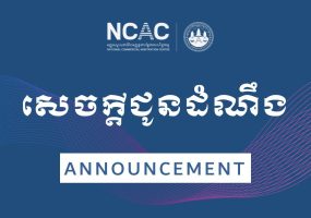 Introdution to NCAC Members of the list of election candidates
